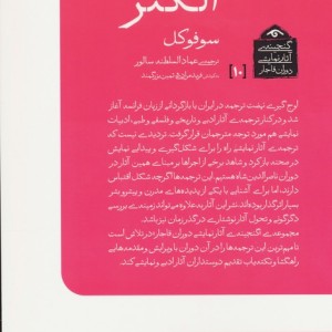 الکتر