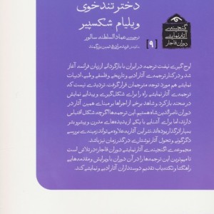 به تربیت درآوردن دختر تندخوی