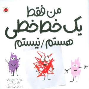 من فقط یک خط خطی هستم