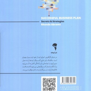 طرح کسب و کار موفق