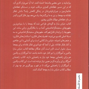 دنیای سارا 2 جلدی