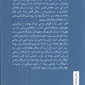 دنیای سارا 2 جلدی