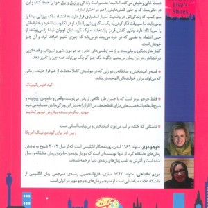 کفش های دیگری نشر آموت - جوجو مویز