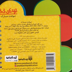 ترانه های نی نی تولدت مبارک
