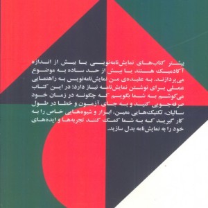 نمایش نامه نویسی - استیون جفریز