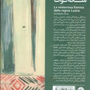 شعله ی مرموز ملکه لوآنا