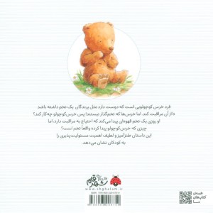 فرد و تخم کوچک