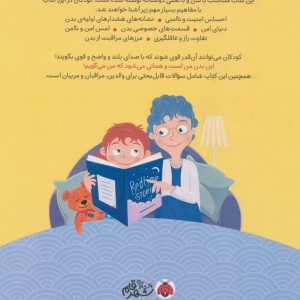 بدن من فقط مال من است