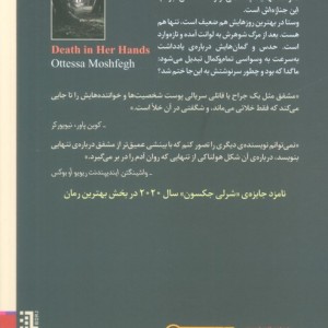 مرگ کار اوست - آتوسا مشفق