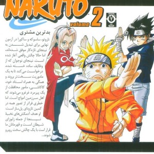 مانگا فارسی ناروتو 2