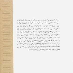 در خدمت و خیانت مترجمان