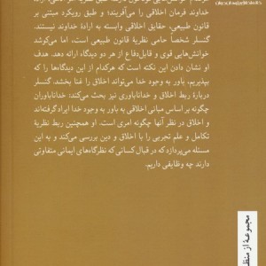 اخلاق و دین