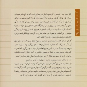 کنار رود پیدرا نشستم و گریستم نشر تیسا