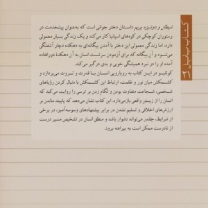 شیطان و دوشیزم پریم