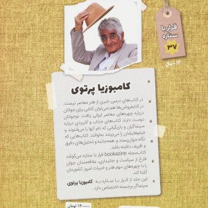 کامبوزیا پرتوی