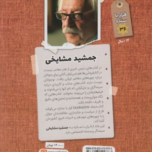 جمشید مشایخی نشر گویا