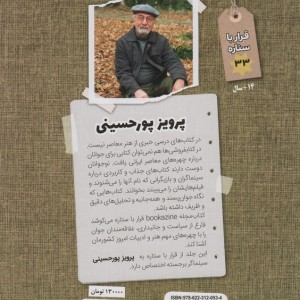 پرویز پورحسینی