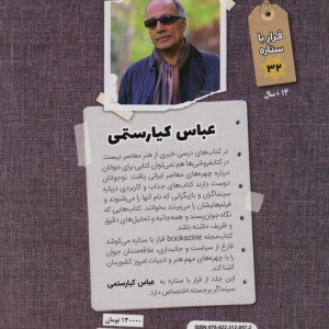 عباس کیارستمی نشر گویا