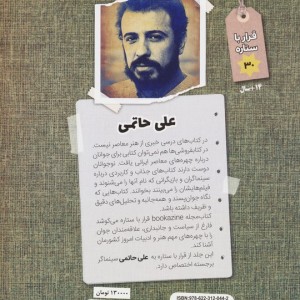 علی حاتمی نشر گویا