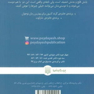 فریک تهمتن