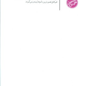 صبح به خیر هیولا