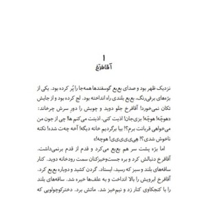 پری سر به زمین هوا 3