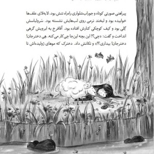 پری سر به زمین هوا 3