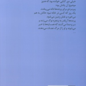 گنجشک ها در بالکن