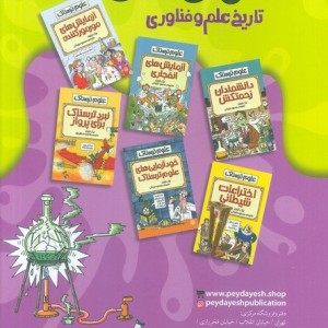 6 کتاب ترسناک از تاریخ علم و فناوری