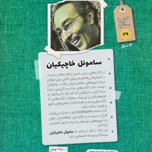 ساموئل خاچیکیان نشر گویا