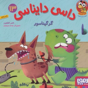 داسی دایناسی 13