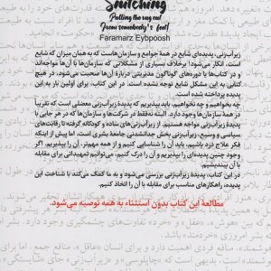 زیرآب زنی - فرامرز عیب پوش