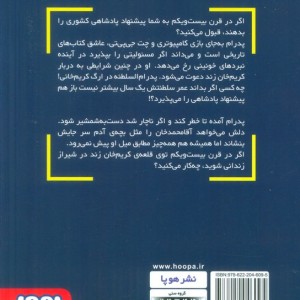 پدرام السلطنه در ارگ خونین 2