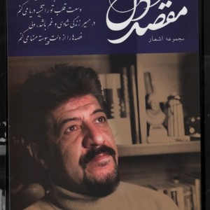 مقصد دل