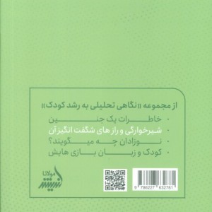 شیرخوارگی و رازهای شگفت انگیز آن