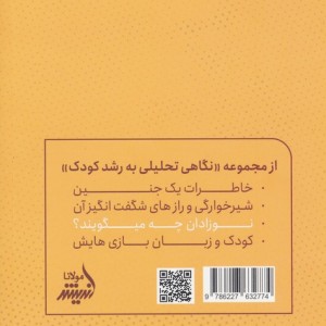 نوزادان چه میگویند