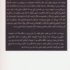 دیدگانشان خدا را می نگریست