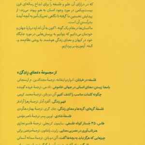 کتاب معنای هستی انسان شمیز،پالتویی،لگا