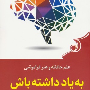 به یادداشته باش
