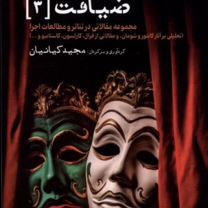 ضیافت 3 ایجاز - پائول کاستانیو