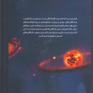 شگفتی های آسمان شب