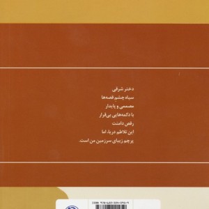 گزینه ی اشعار پوران کاوه