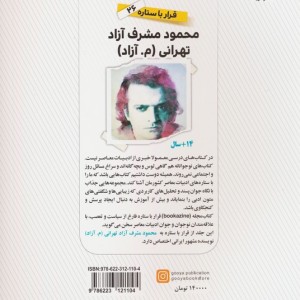مجمود مشرف آزاد تهرانی