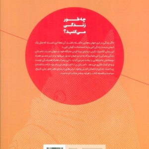 چه طور زندگی می کنید
