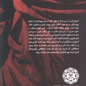 تاریخ فلسفه غرب 1 نشر سوره مهر