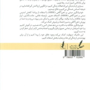 مسیری هنرمندانه به سوی ذهن آگاهی