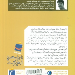 زام زام هستم از هپروت