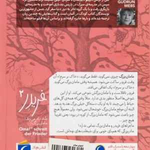 فریدر بلند داد می زند مامان بزرگ