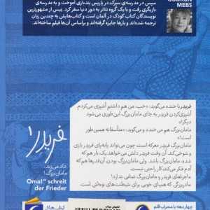 فریدر داد می زند مامان بزرگ