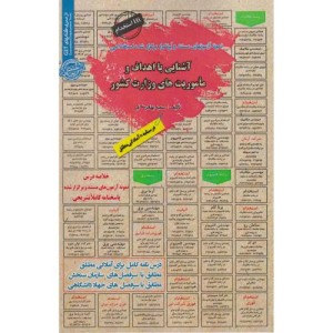 کتاب نمونه آزمونهای استخدامی آشنایی با اهداف و ماموریت های وزارت کشور